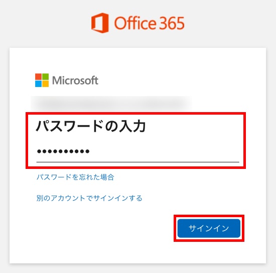 パスワードの入力