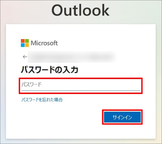 パスワードの入力