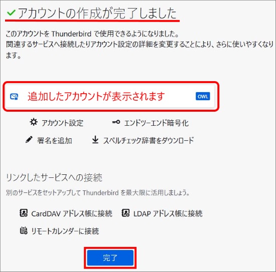 アカウント作成完了